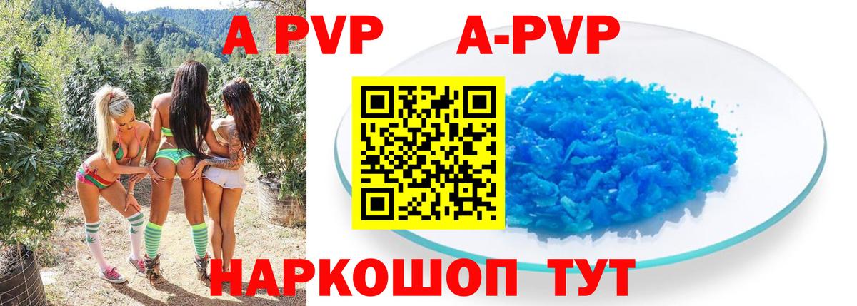A-PVP СК  Вход с VPN  даркнет сайт  Родники 