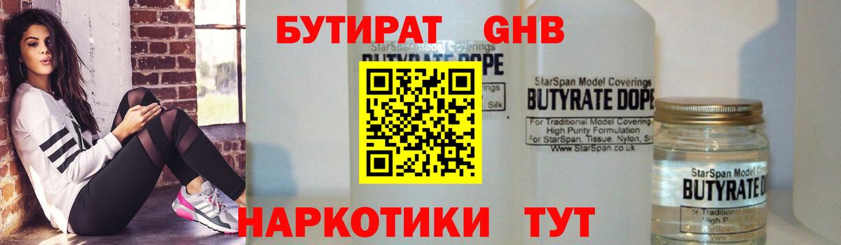 Бутират вода Родники