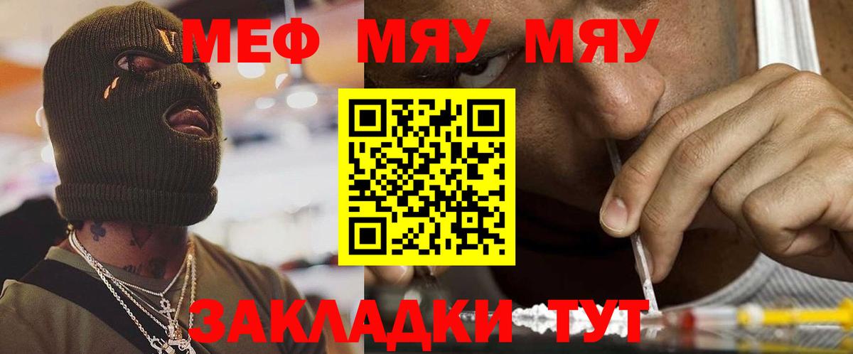 МЯУ-МЯУ  Вход с VPN  Родники  Меф mephedrone 