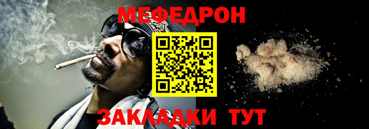 Меф мука Родники